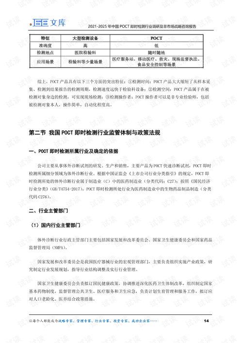 2021-2025年中國POCT即時(shí)檢測(cè)行業(yè)調(diào)研及非市場(chǎng)戰(zhàn)略咨詢報(bào)告