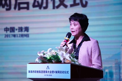 珠海市職教集團理事大會暨