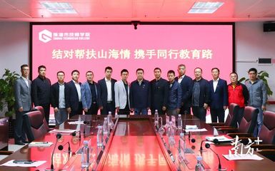 珠海市技師學院:奏響職業教育&ldquo;山海協作&rdquo;交響曲