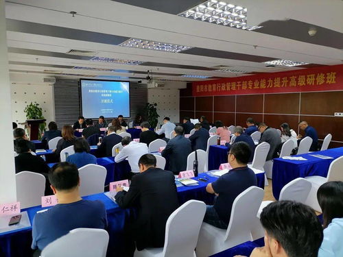 貴陽(yáng)市教育行政管理干部專(zhuān)業(yè)能力提升高級(jí)研修班 第二期 開(kāi)班