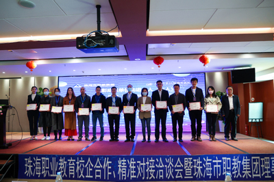 2021年珠海職業(yè)教育校企合作、精準(zhǔn)對接洽談會暨珠海市職教集團理事大會成功舉行