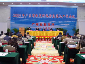 省教育網(wǎng)絡(luò)信息通訊工作會(huì)議在珠海國際會(huì)議中心國會(huì)廳舉行，珠海職業(yè)教育成果備受矚目